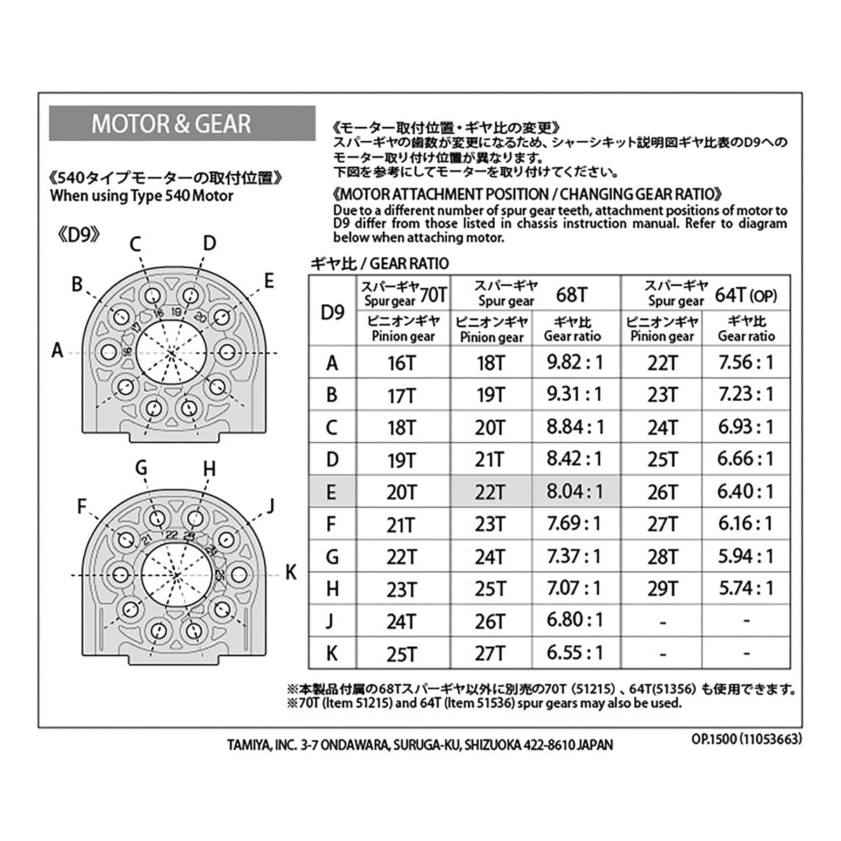 Tamiya TT-02 High Speed Gear Set (68T)